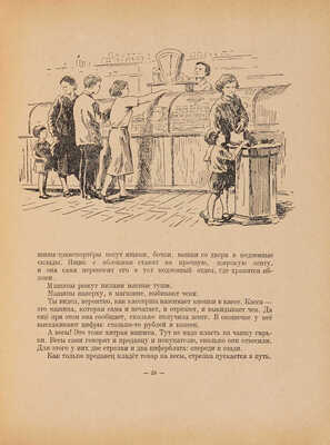 Ильин М. Рассказы о том, что тебя окружает/М. Ильин,Е.А. Сегал; рис. Д.Боровского; оформление Д. Бисти. [М.].[1955-1957]